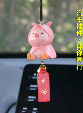 创意小猪车载挂件后视镜车内饰汽车用品财神吊坠送礼物男女生朋友