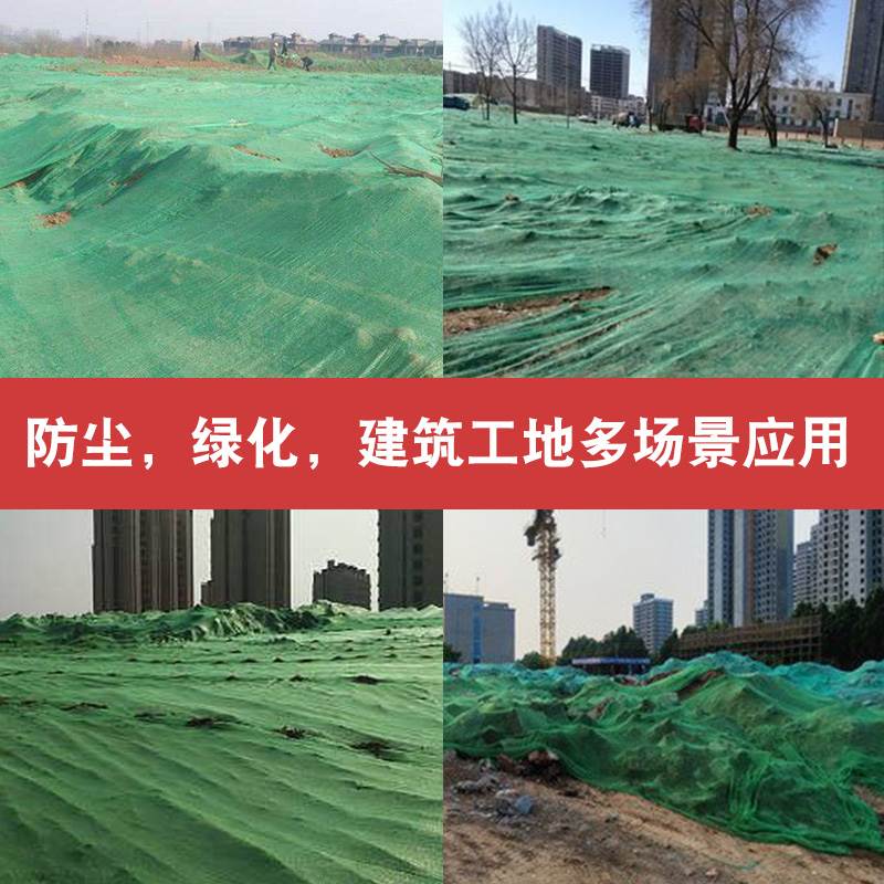 盖土网防尘网建筑工地覆盖绿网裸土遮盖绿化网绿色环保盖土盖煤沙