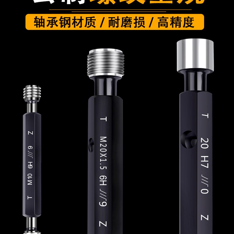 公制螺纹塞规/螺纹通止规/牙规/塞规外螺纹规公制螺纹塞规6H30-50