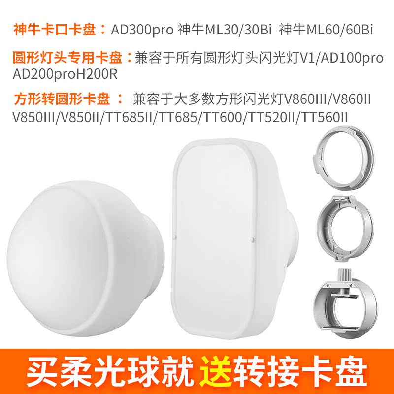 Godox神牛ML30原装附件矽胶柔光球ML-CD15柔光箱ML-CS1625柔韧折