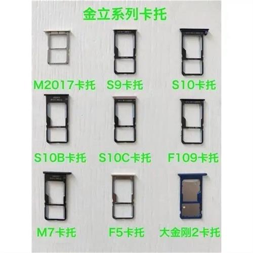 金立S9卡托 S10 S10B S10C  F5  M7 F109 GN5007/L卡托卡套卡槽