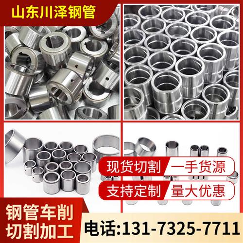 无缝钢管加工定制切割车削精密零切割大小内外径厚薄壁空心方铁管