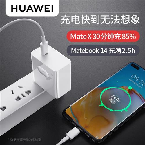 原装65W手机充电器笔记型电脑电源充电头MateBook 13 14 X XPro