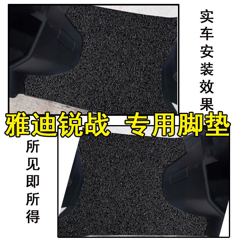 适用于雅迪锐战加长版电动车脚垫YD600DQT-2 YD1200DT-17B 脚踏垫
