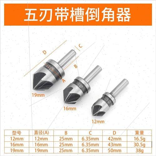 。五刃倒角刀9S0度倒角器单刃不锈钢扩孔钻锥度螺丝沉孔刀去毛刺