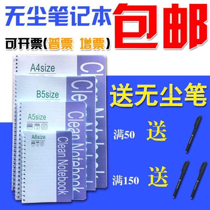 KMA4A5A6B5无尘笔记本无尘本洁净本净化记事本cleannotebook