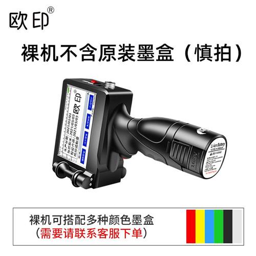 欧印智能喷码机手持全自动流水线生产日期小型打码机器喷墨打印超
