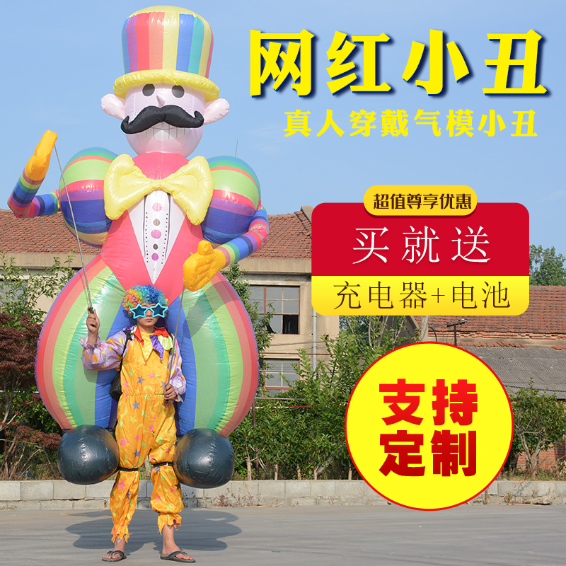 开业活动巡游充气小丑气模人穿大型行走小丑气模卡通气模酒吧互动