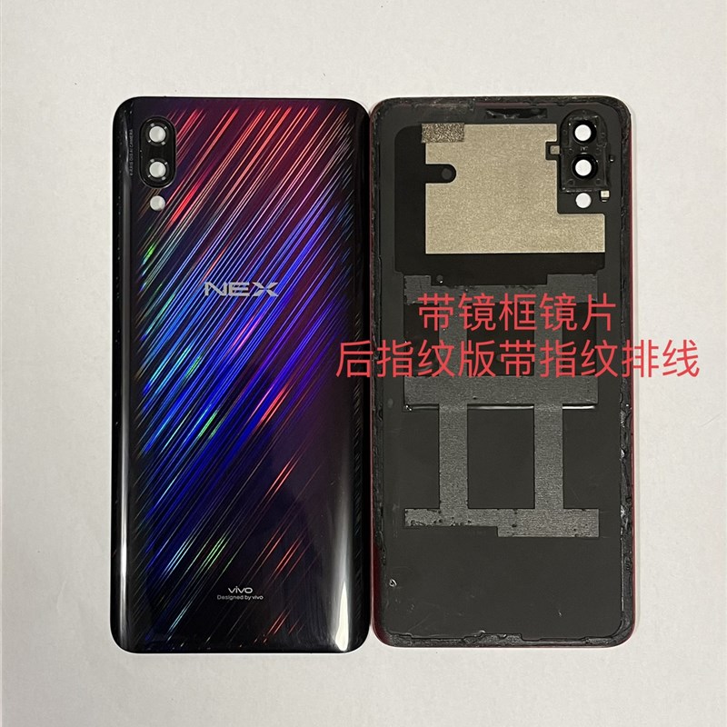 适用于vivo NEXA屏幕指纹版 NEXS旗舰版 原装拆机后盖后玻璃后壳