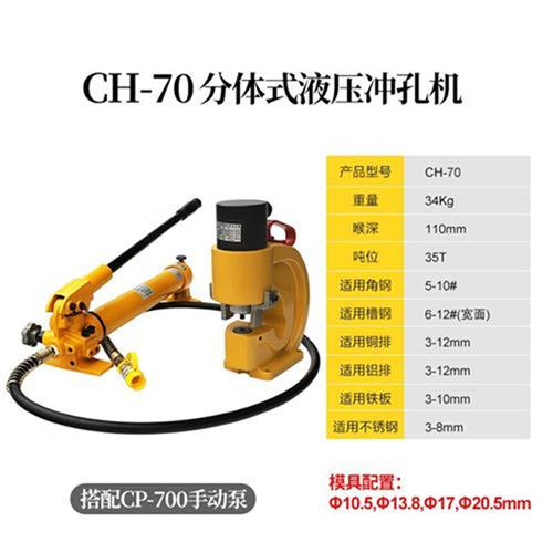 液压冲孔机钻孔器铜铝排角铁槽钢电动打孔机母线打孔器CH60/70 C