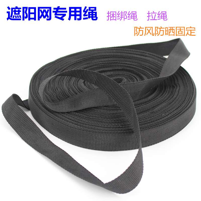 新品Shade net with pull rope flat rope traction rope sunscre