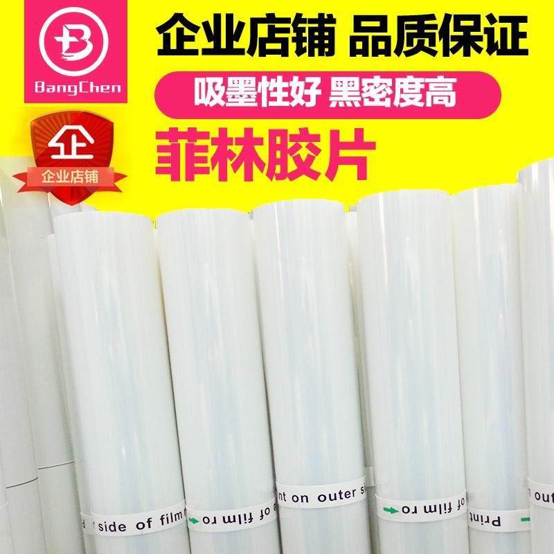 菲林片喷墨打印全透明pet胶片晒版印花丝网印刷pcb滴胶菲林制版