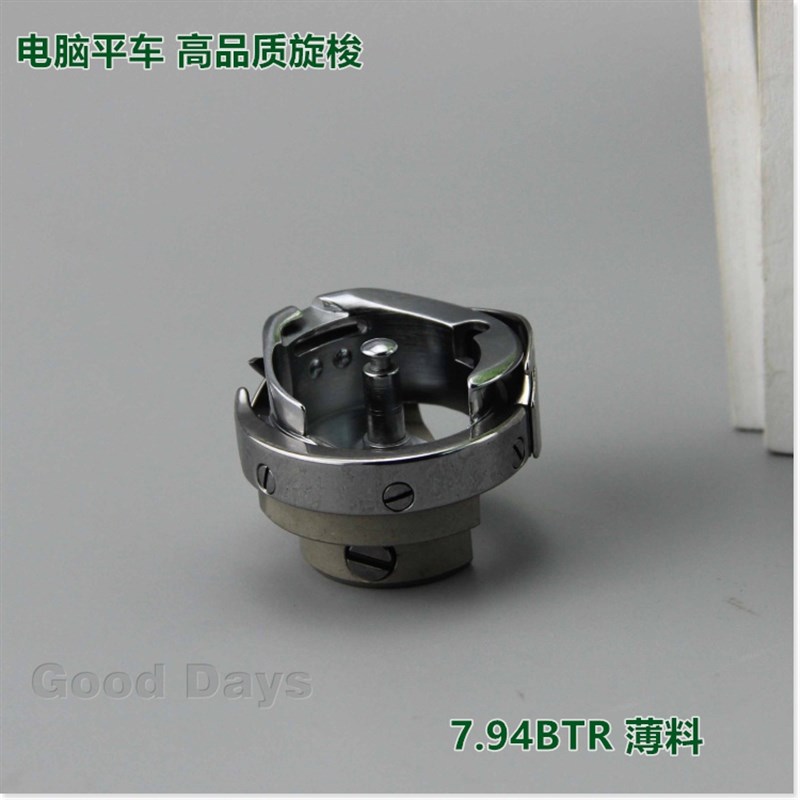 电脑平车自动剪线旋梭7.94BTR薄料 电脑平车自动剪线高品质旋梭