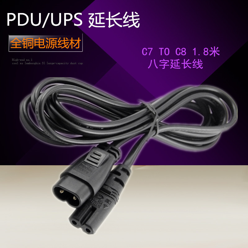 延。八字尾接电源长线公母延长线 C7转C8公母 八字对 1.8米