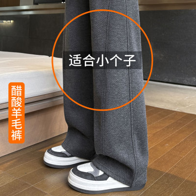 醋酸羊毛呢阔腿裤女2025新款秋冬加绒弯刀糯米裤小个子窄版直筒裤