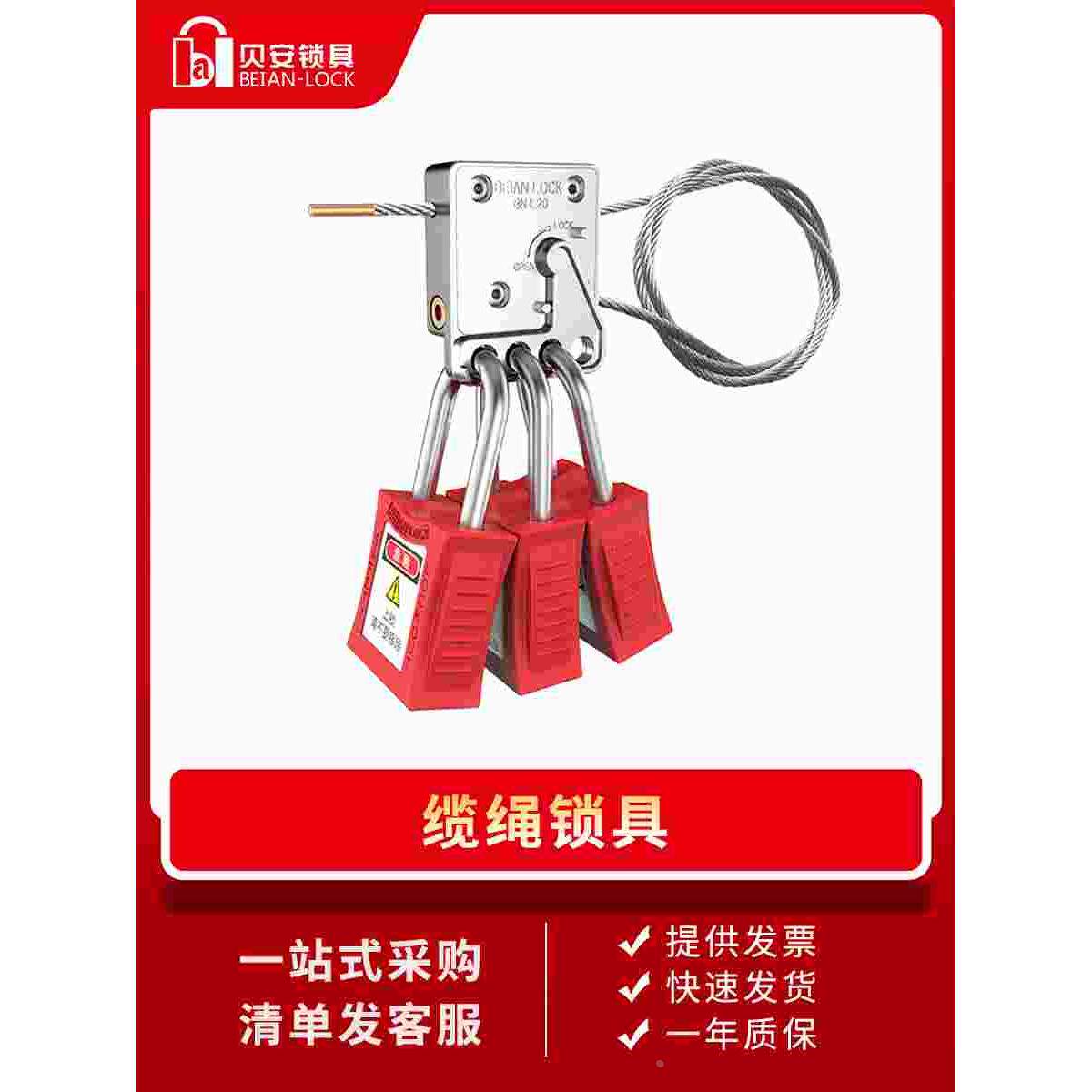贝迪型缆绳挂锁安全锁 工业电工挂牌可调节万用钢缆上锁锁具