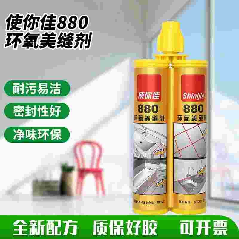 使你佳880环氧美缝剂银色环氧彩砂家用瓷砖防水填缝玻璃胶金贵族