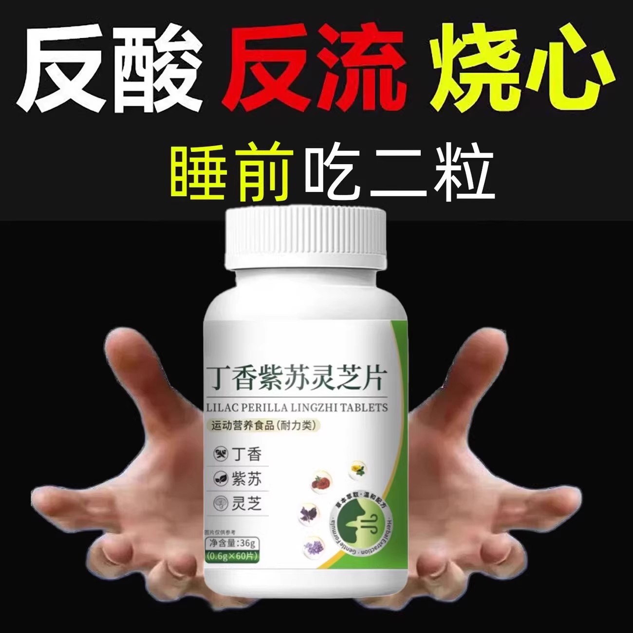 【养胃】反胃反流性食管炎胃粘膜胃烧心用胃酸灵丁香紫苏灵芝片