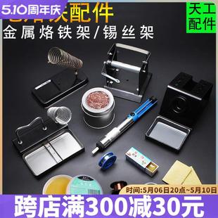 电烙铁配件 全金属锡丝架松香高温海绵焊锡丝焊锡膏电工焊接工具