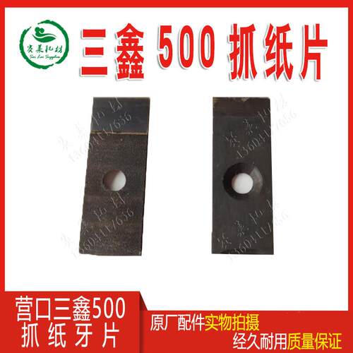 营口三鑫YK500牙片压印滚筒咬500BNP摆动抓纸05-051110印刷机配件