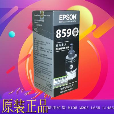 原装 爱普生T859墨水爱普生M105 M205 L655 L1455打印机墨水