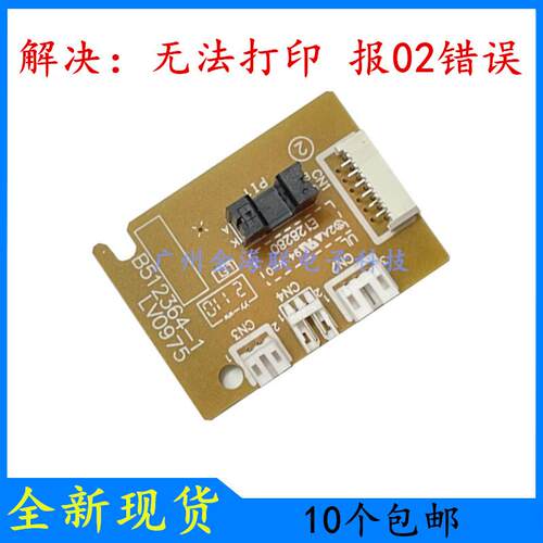 兄弟DCP-1518电机小板DCP-1519 1608 1618DC板控制板引擎板驱动板
