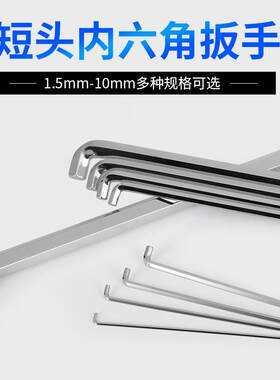 内六角扳手套装CRV短头S2加长球头单个内六方工具1.5 2.5 3 4 5mm