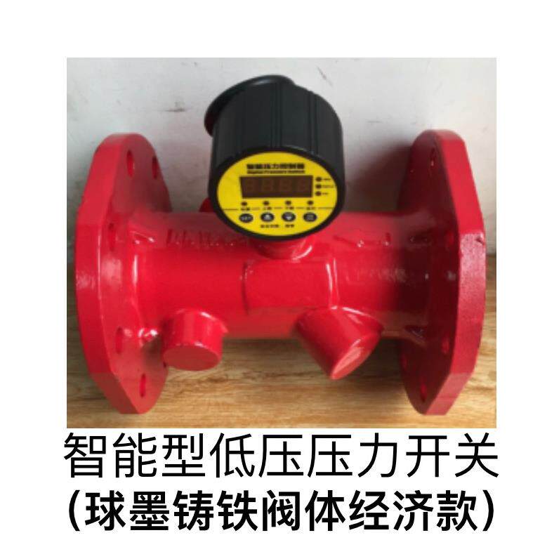 消防新规范低压压力开关消防启动开关消防低压压力开关阀100 150