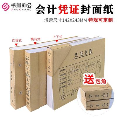 会计凭证封面a4牛皮纸封面a5财务凭证档案增值税办公发票记账装订