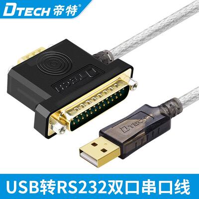 帝特usb转串口线9针rs232双串口线DB9转DB25针公头串口线DT-5018