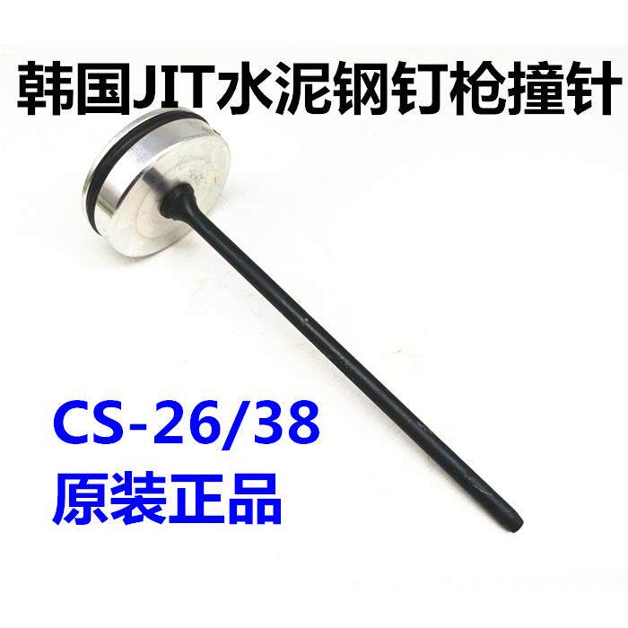 韩国原装进口气动钢钉枪CS-26/38气钉枪排钉JITOOL极拓射钉器撞针