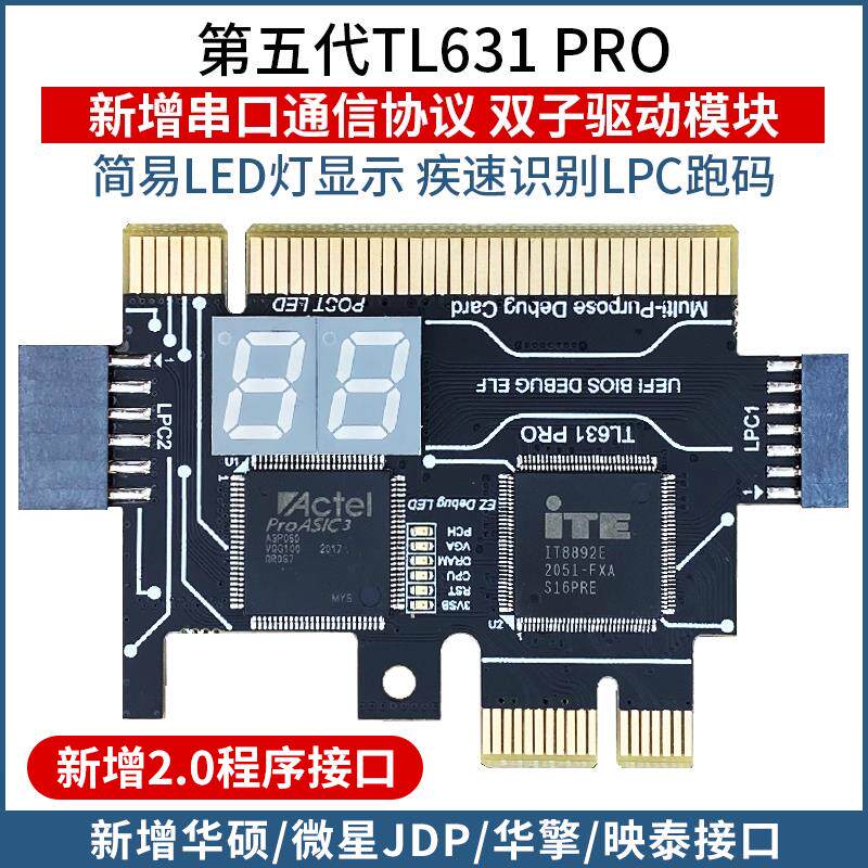 台式机多用途调试卡电脑主板诊断卡PCIE/LPC笔记本故障检测测试卡