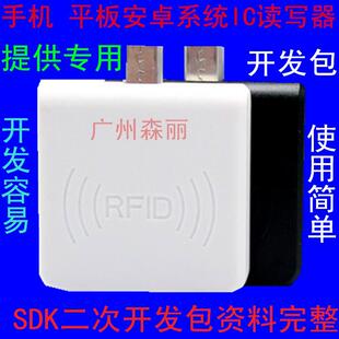微型14443A手机平板电脑安卓系统专用IC卡M1卡读写器 可二次开发