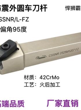 悍狮霸防震车刀杆CSSNR2525M1204/6/7FZ2020/3232/外圆数控刀系列