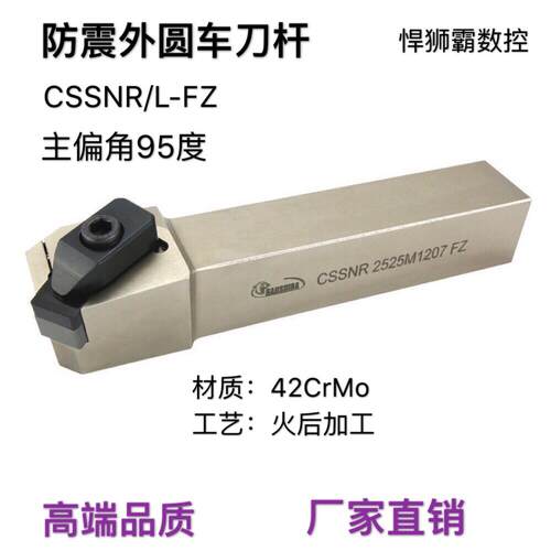 悍狮霸防震车刀杆CSSNR2525M1204/6/7FZ2020/3232/外圆数控刀系列