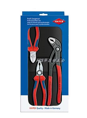 德国KNIPEX凯尼派克3件工具套件(平口钳剪钳水泵）002010