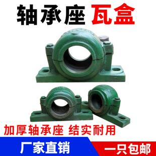 轴承座 瓦盒 轴壳1502 1503 1504 1505 1506 1507 1508 1509 1510