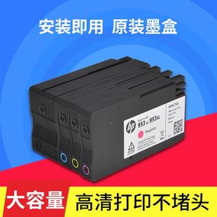 8710 HP惠普953 8210 墨盒7740 8720进口打印机墨水 955XL原装