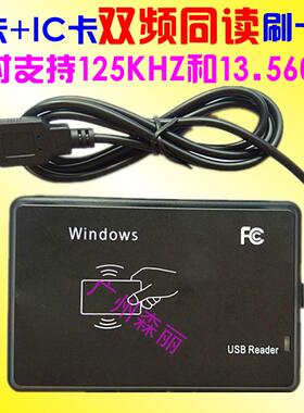R20D/C-USB-8H10DYT同读id卡+ic卡二合一双频读卡器 刷卡器USB口