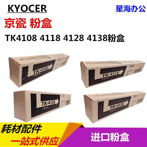 TK-4108 4118 4128 4138 1800 2010 2011 2110 巴川碳粉 粉盒