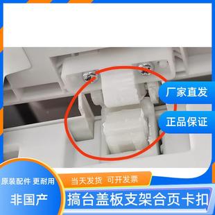 M7106DN 7300FDW支撑架 6700 7209 稿台支架合页 7100 奔图M7105