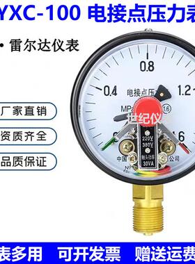 雷尔达YXC100磁助式30VA电接点压力表真空表1 1.6 2.5  -0.1-0MPA