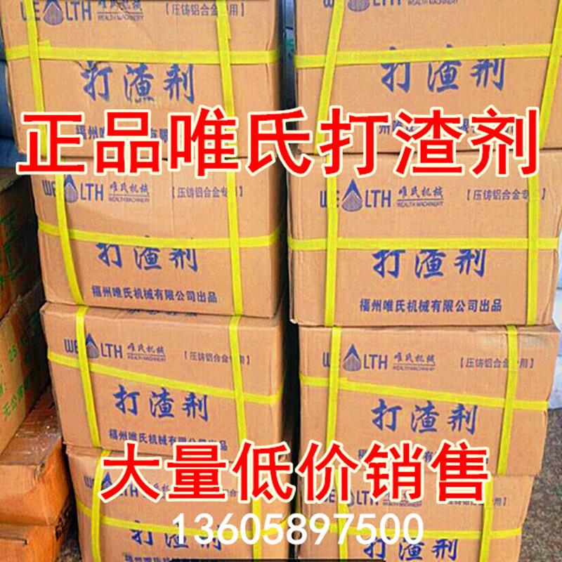 唯氏打渣剂清渣剂铝压铸清渣剂铝合金压铸辅料耗材脱模剂精炼剂啊