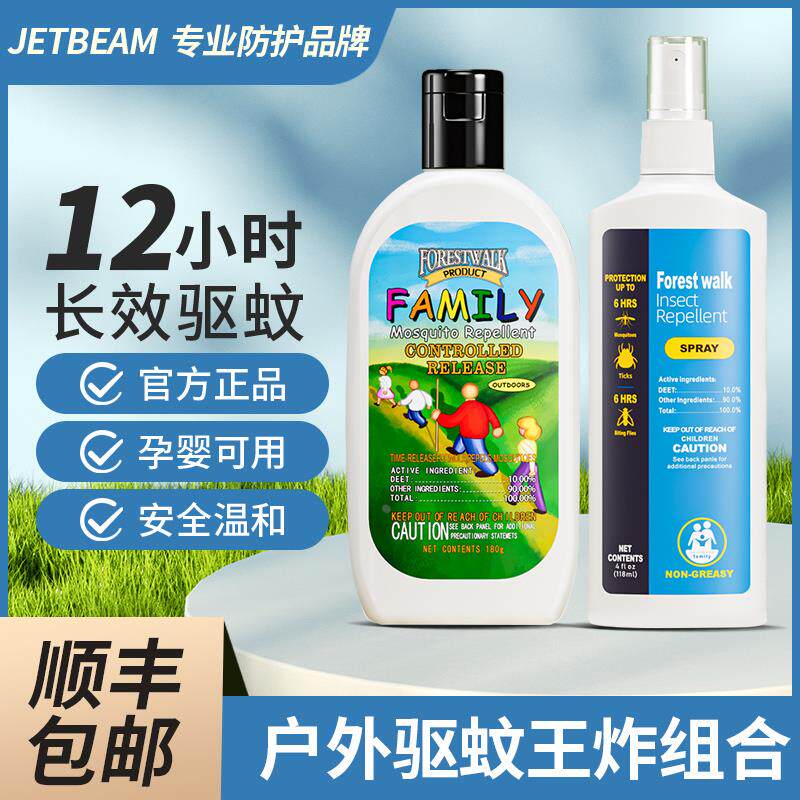 森林索耶驱蚊乳液儿童驱蚊霜喷雾避蚊胺孕妇宝宝防蚊虫水派卡瑞丁