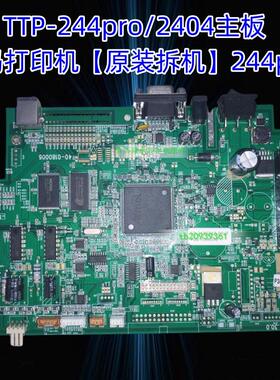 适用于TSC TTP-244pro/2404主板 条码打印机【原装拆机】244plus