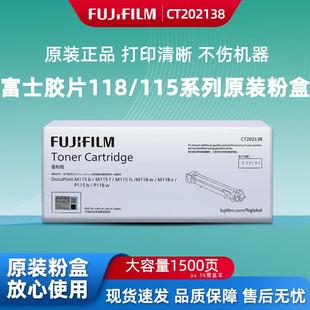 粉盒M115fs M118z P115b M115b CT202138 P118w 富士施乐M118w原装