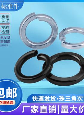 GB93黑色碳钢弹垫圈开口弹簧垫圈弹介子防松M3M4M5M6M8M10M12-M64