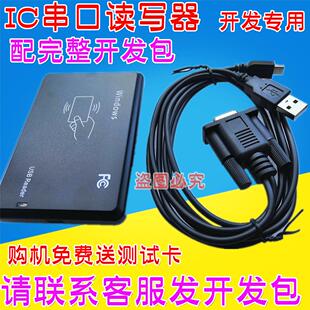 串口M1卡读写器/RS232IC读写器/com口IC卡读写器/提供二次开发包