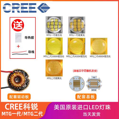 cree科锐MTG/MTG2高亮25W大功率LED灯珠手电筒头灯光源灯芯配件