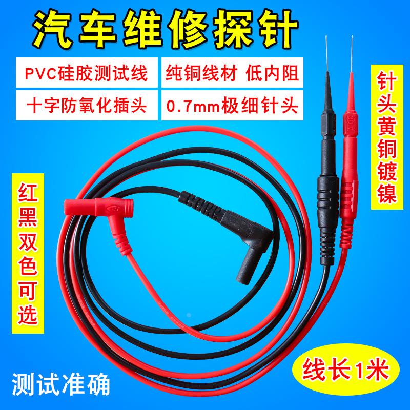 汽车维修探针 测试刺 万用表表笔 ECU线束免破线万用表探针测试线